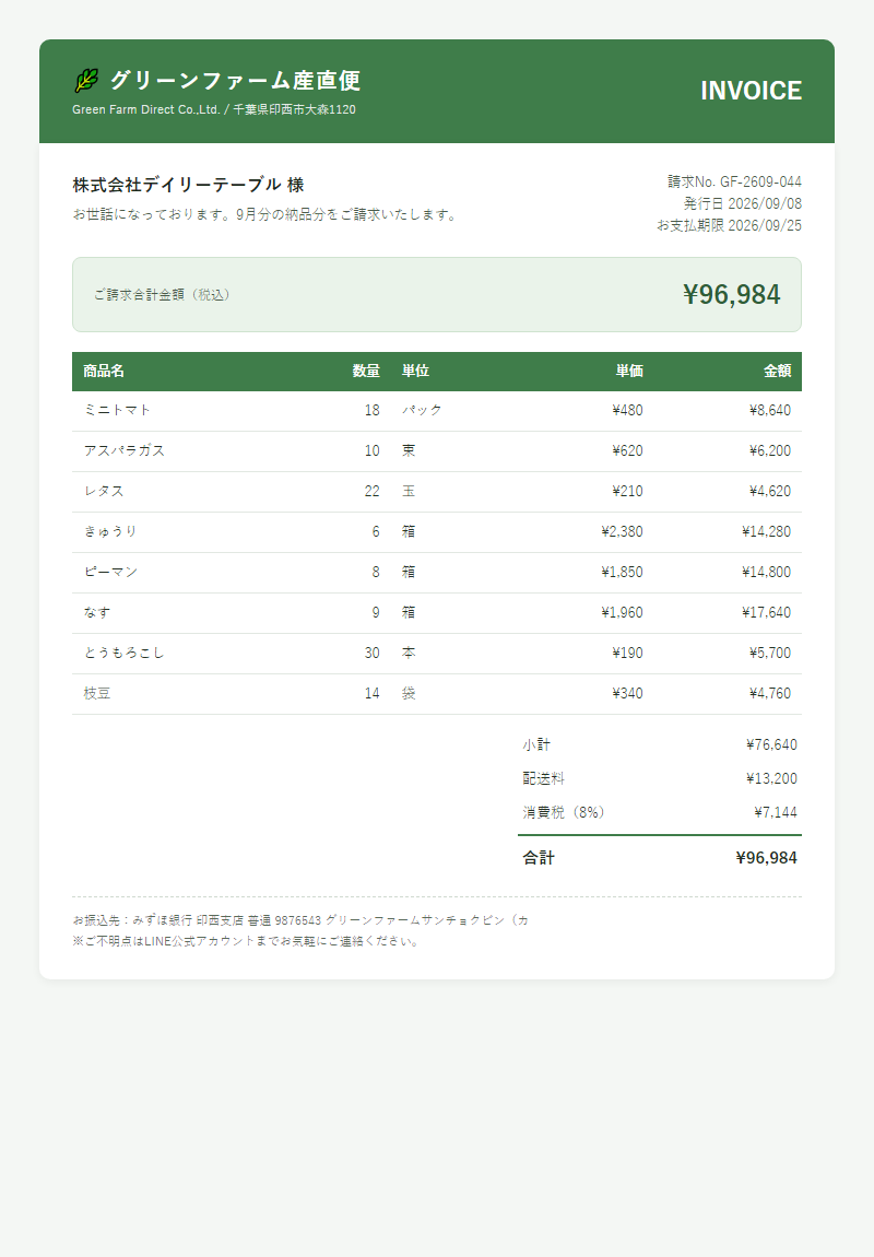 カード風モダン請求書サンプル