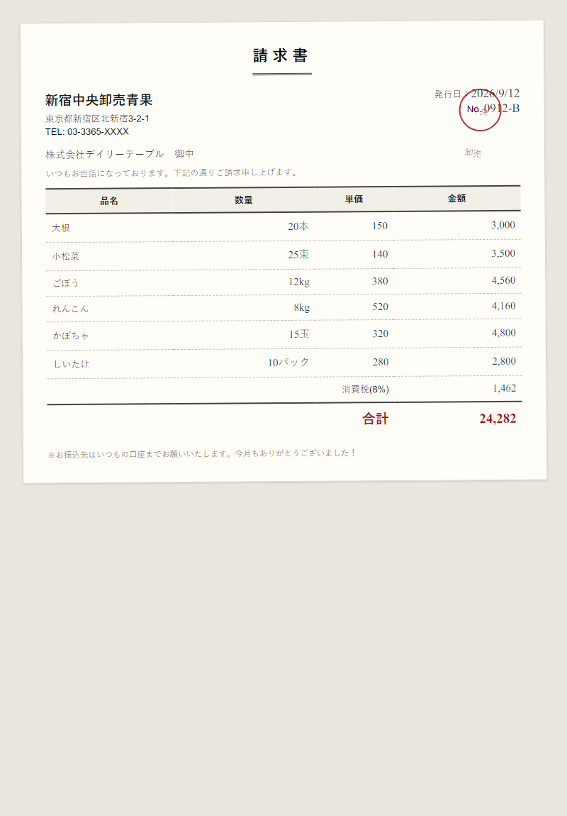 手書き風・簡易請求書サンプル